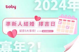 擇日費用|【2024 結婚好日子】新人必睇！結婚吉日＋結婚擇日。